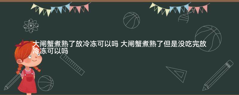 大闸蟹 螃蟹 (2).jpg
