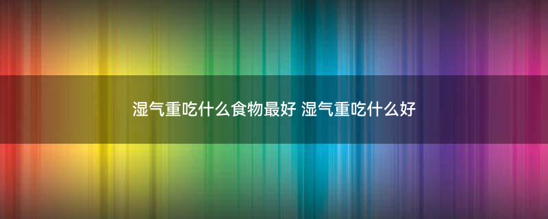 海带