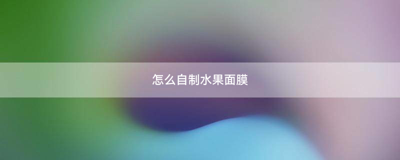 面膜1.jpg 面膜1.jpg