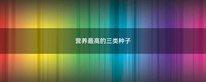 南瓜子.JPG