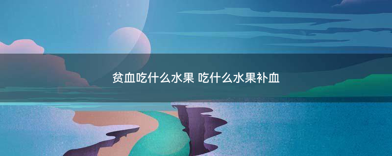 火龙果6.png