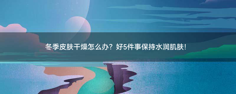 失眠的危害1.png